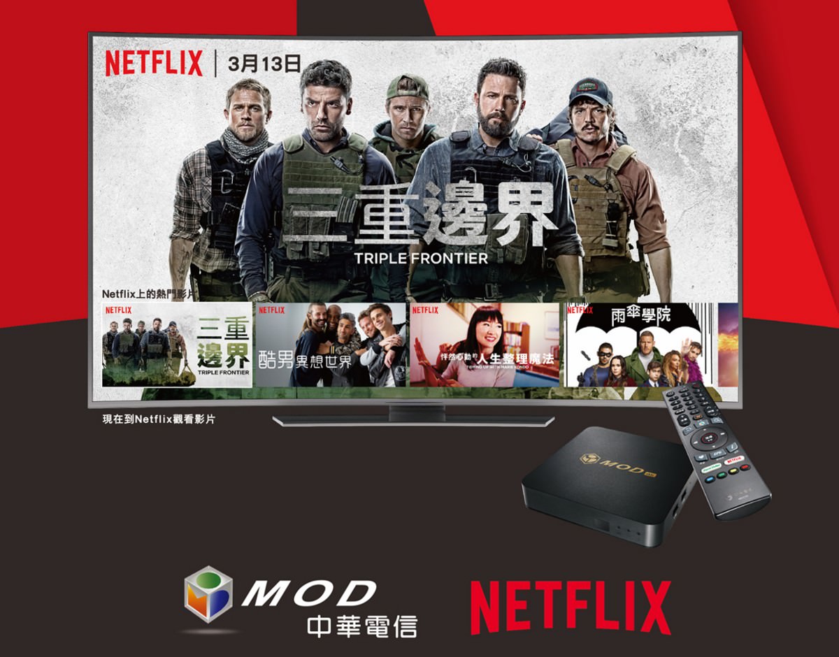 Netflix上架MOD，4K隨按即現，一台看遍世界級精彩內容！┃開箱