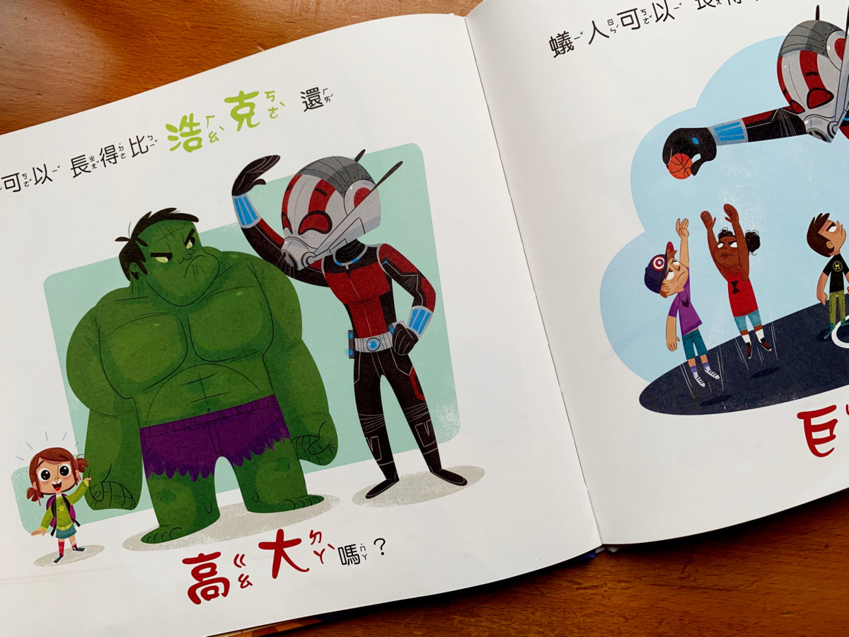 漫威系列童書繪本：蜘蛛人、蟻人爸爸、驚奇隊長與女英雄們，小孩看得懂的超級英雄！| 開箱