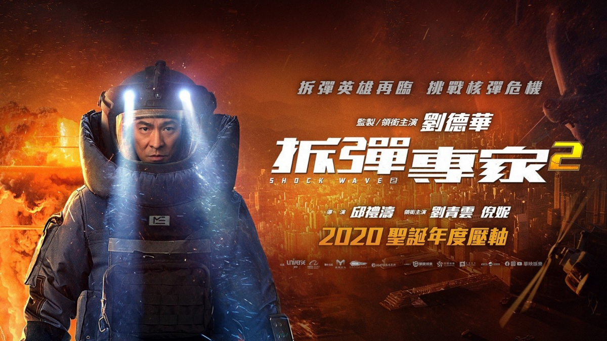 《拆彈專家2》香港商業電影的爆炸性脫胎 |影評|電影專題