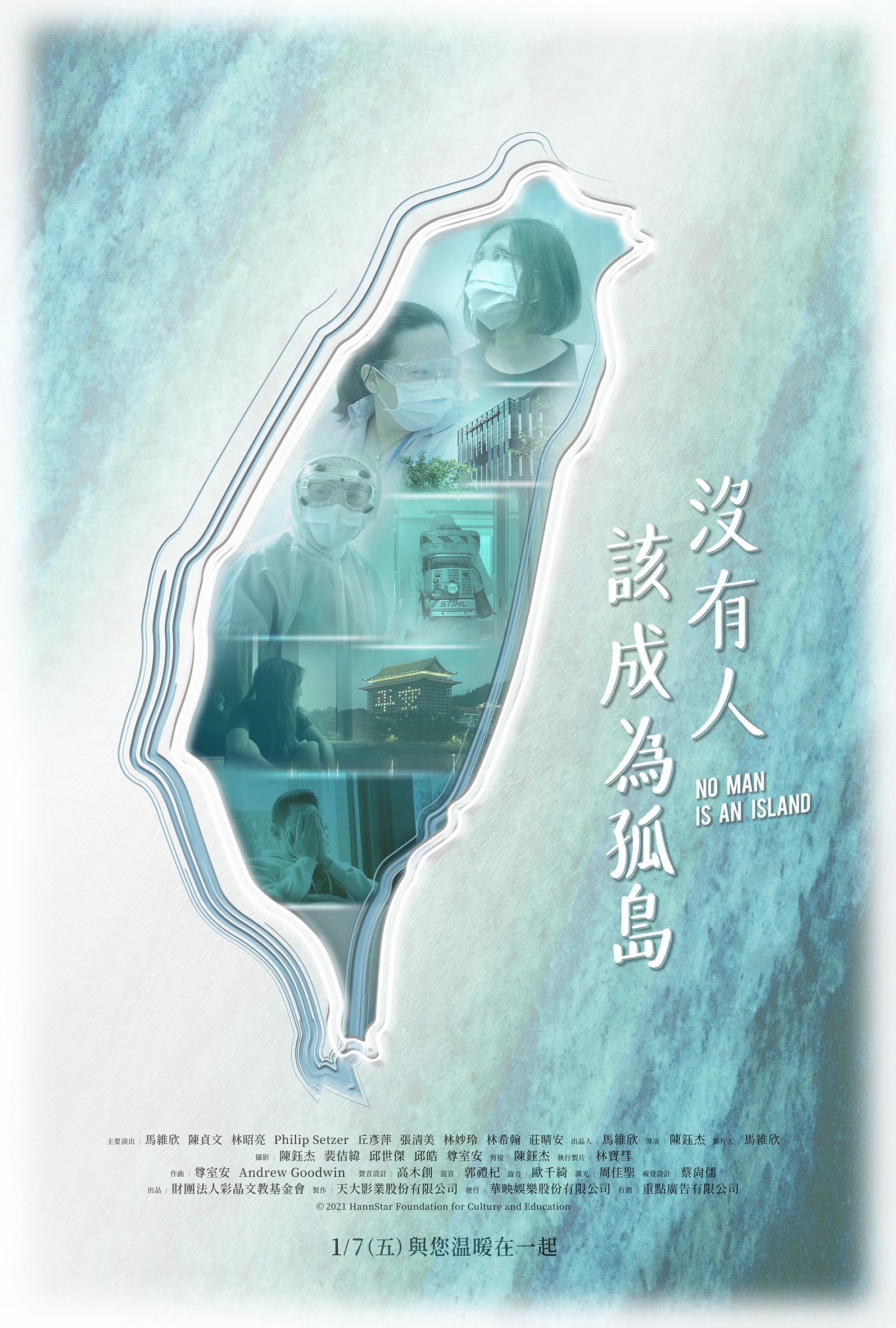 台灣成為新冠肺炎防疫優等生，紀錄片《沒有人該成為孤島》見證他/她們的隔離人生！