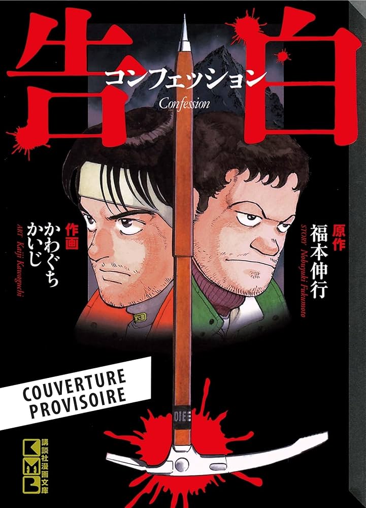 《自白》影評：日版《鬼店》山下敦弘導演╳生田斗真╳奈緒╳梁益準跨越真實與謊言的生死界線！