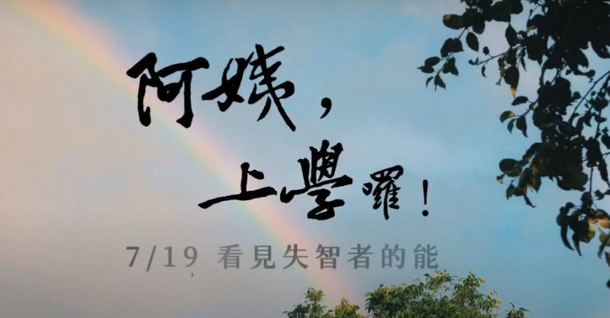 《夏日的檸檬草》《我父英風》《嘎啦》《阿姨，上學囉！》影評｜2024夏日國片起飛觀察（中）