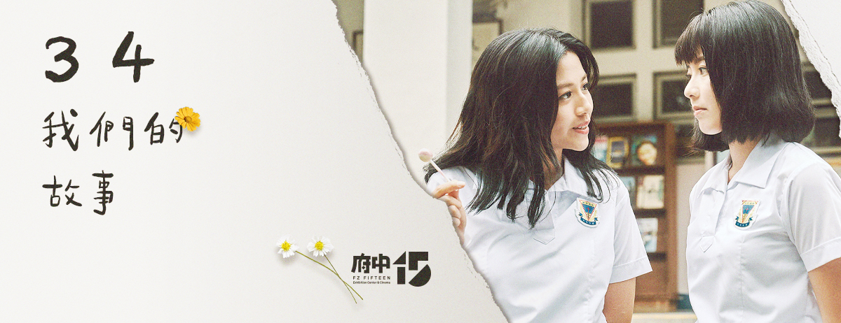 2026 府中15春季主題【我們的故事】關於你的故事就在這裡 2026 府中15春季主題【我們的故事】關於你的故事就在這裡