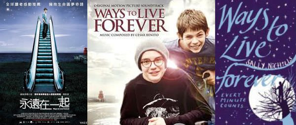 《永遠在一起》（Ways to Live Forever）