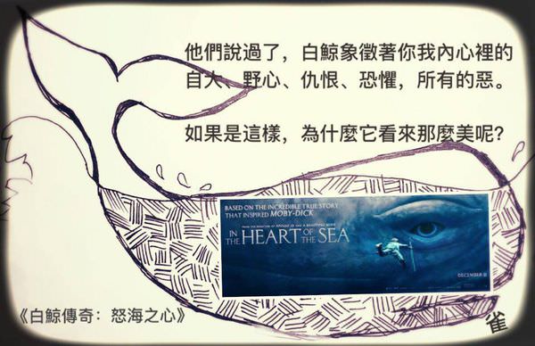 【影評】《白鯨傳奇：怒海之心》朝聖白鯨最完美的模樣