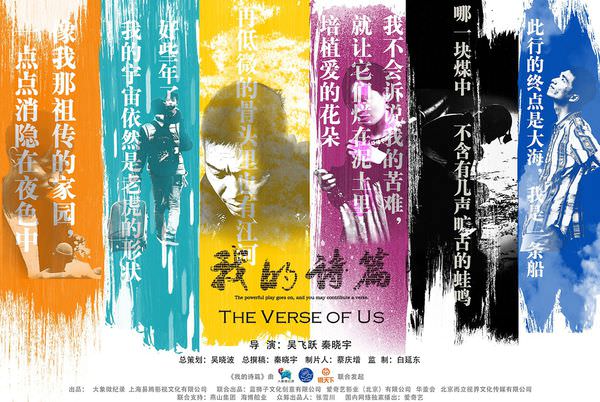 【影評】《我的詩篇》The Verse of Us 以詩美化紀錄片的犯規之作