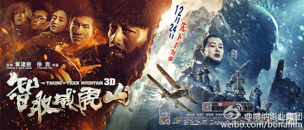 【影評】《智取威虎山3D》  The Taking of Tiger Mountain　徐克的好萊塢，華語片不可能的任務